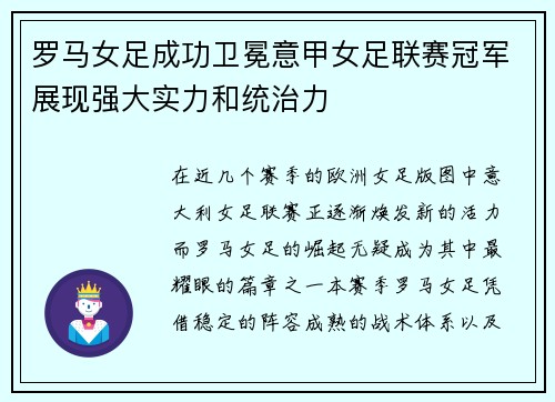 罗马女足成功卫冕意甲女足联赛冠军展现强大实力和统治力 罗马女足成功卫冕意甲女足联赛冠军展现强大实力和统治力