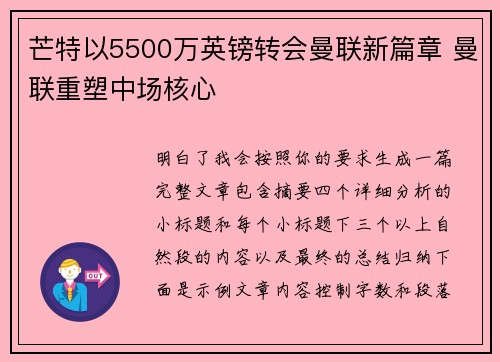 芒特以5500万英镑转会曼联新篇章 曼联重塑中场核心 芒特以5500万英镑转会曼联新篇章 曼联重塑中场核心