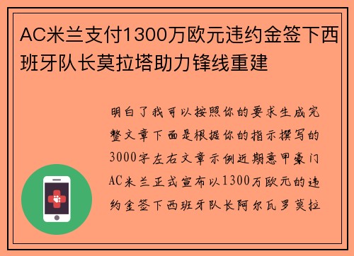 AC米兰支付1300万欧元违约金签下西班牙队长莫拉塔助力锋线重建 AC米兰支付1300万欧元违约金签下西班牙队长莫拉塔助力锋线重建