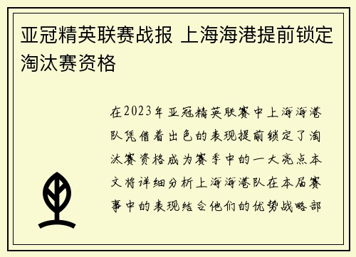 亚冠精英联赛战报 上海海港提前锁定淘汰赛资格