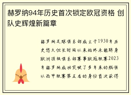赫罗纳94年历史首次锁定欧冠资格 创队史辉煌新篇章 赫罗纳94年历史首次锁定欧冠资格 创队史辉煌新篇章
